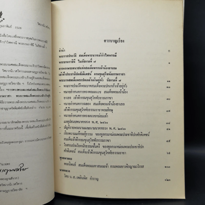 พระราชพิธีถวายพระเพลิงพระบรมศพ สมเด็จพระนางเจ้ารำไพพรรณี พระบรมราชินี ในรัชกาลที่ 7 รูปที่ 9
