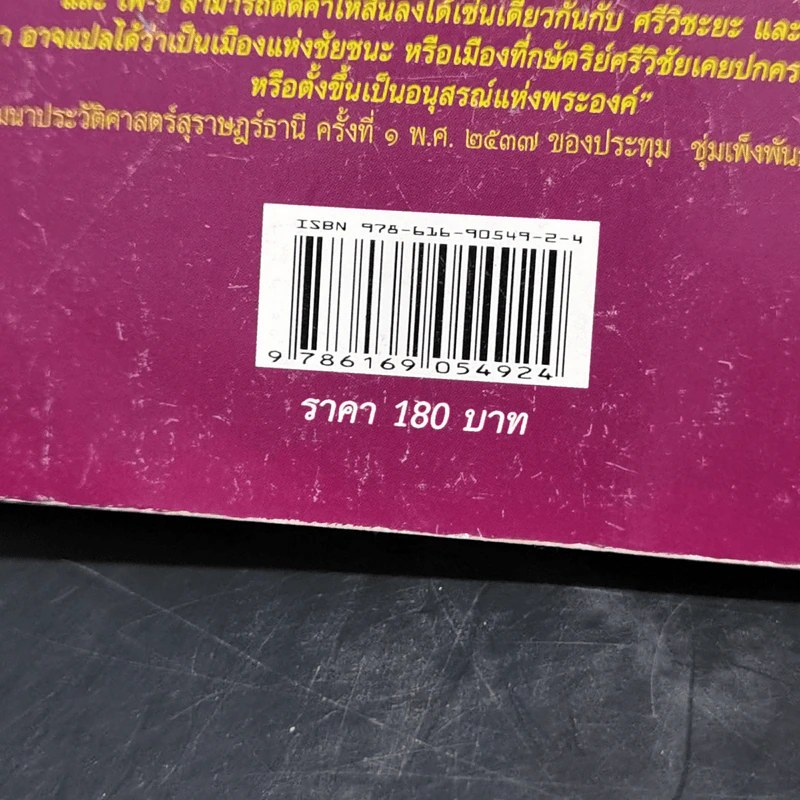 แนวสังเขปของโบราณคดี รอบอ่าวบ้านดอน - พุทธทาสภิกขุ รูปที่ 13