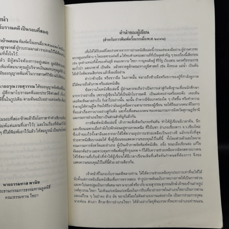 แนวสังเขปของโบราณคดี รอบอ่าวบ้านดอน - พุทธทาสภิกขุ รูปที่ 9