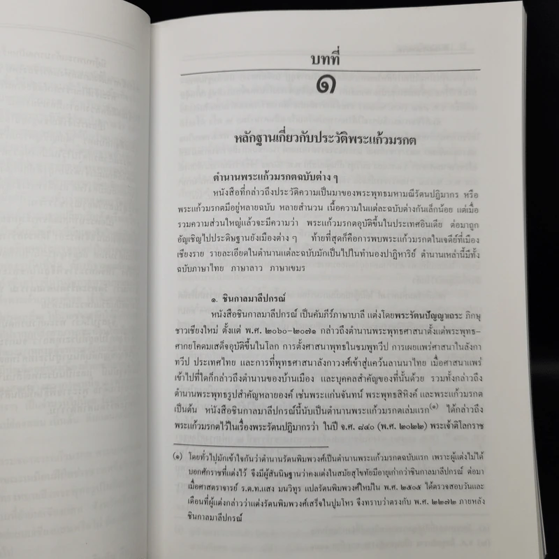 พระแก้วมรกตและรัตนพิมพวงศ์ (ตำนานพระแก้วมรกต) รูปที่ 11