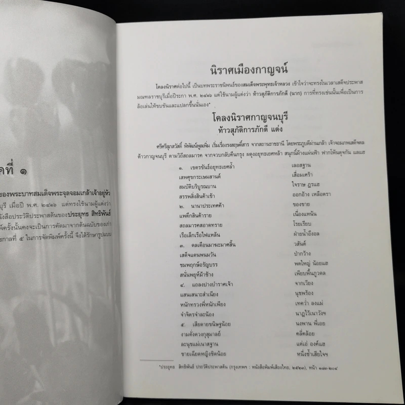 นิราศเมืองกาญจน์ กาญจนบุรีศึกษา 2542 รูปที่ 10