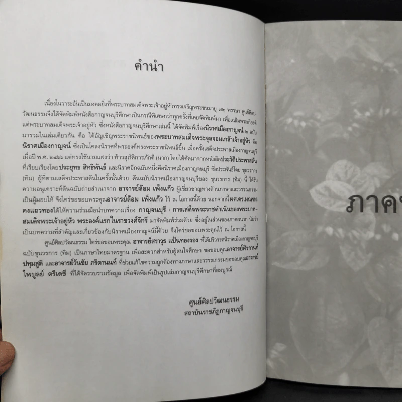 นิราศเมืองกาญจน์ กาญจนบุรีศึกษา 2542 รูปที่ 9