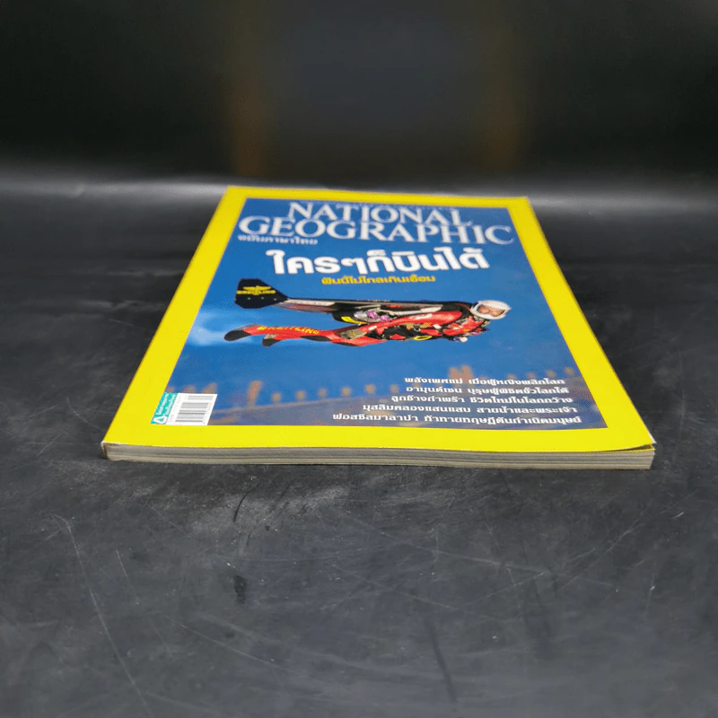 National Geographic ฉบับที่ 122 ก.ย.2554 ใครๆก็บินได้ รูปที่ 4