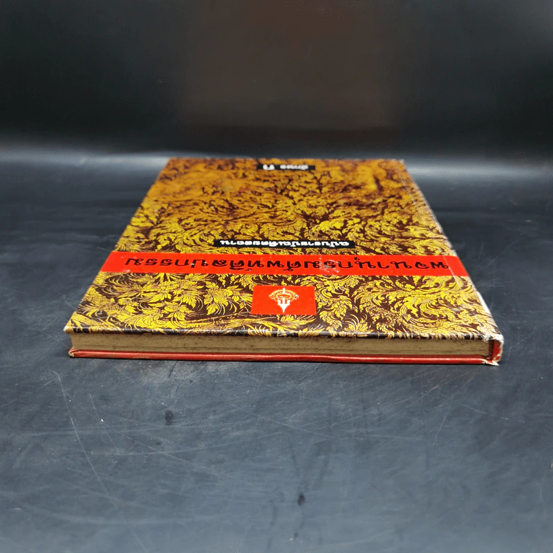 พจนานุกรมศัพท์ศิลปกรรม ฉบับราชบัณฑิตยสถาน - อักษร ก รูปที่ 6