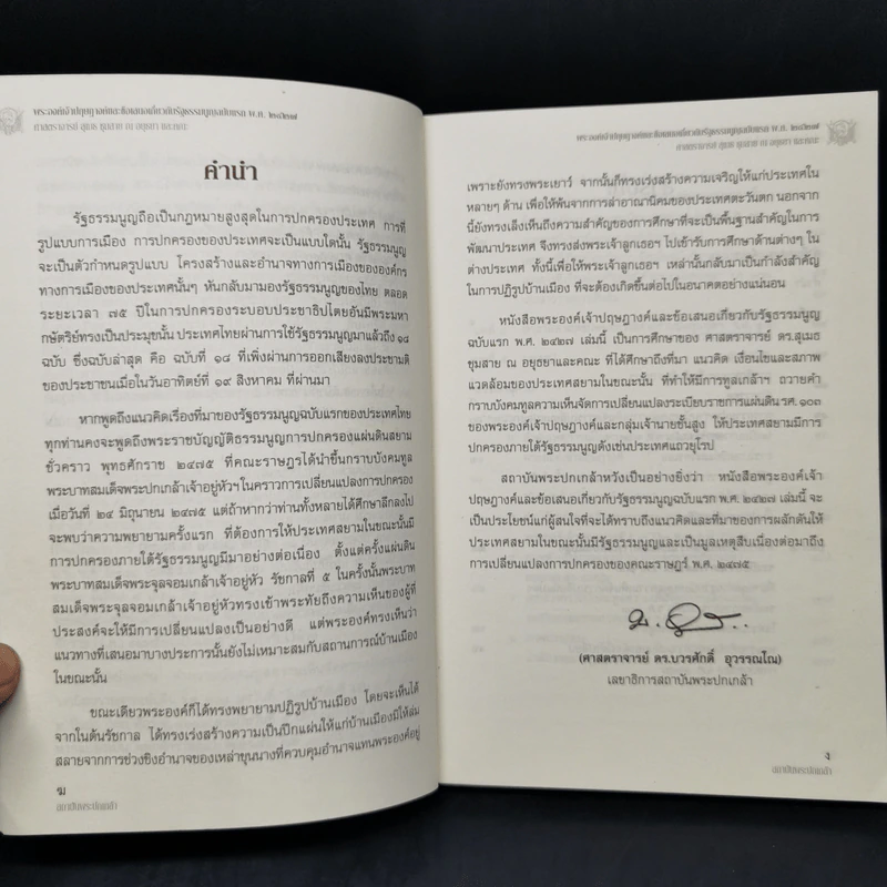 พระองค์เจ้าปฤษฎางค์ และข้อเสนอเกี่ยวกับรัฐธรรมนูญฉบับแรก พ.ศ.2427 - สุเมธ ชุมสาย ณ อยุธยา รูปที่ 9