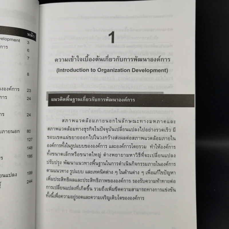 การวางแผนการเปลี่ยนแปลงและการพัฒนาองค์การเชิงกลยุทธ์ - ดร.กีรติ ยศยิ่งยง รูปที่ 12