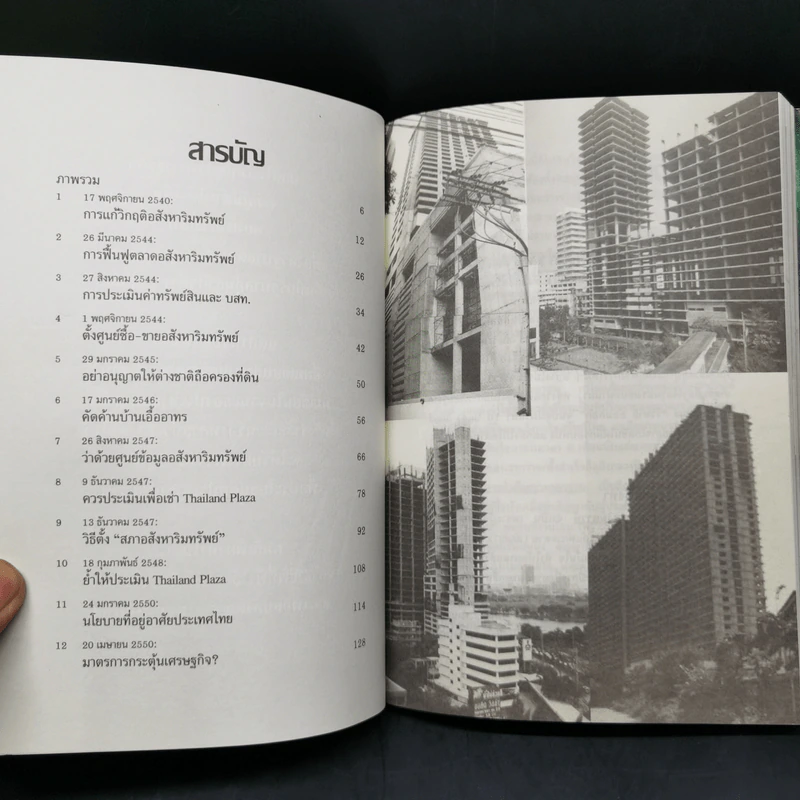 จดหมายถึงนายกฯ - ดร.โสภณ พรโชคชัย รูปที่ 9