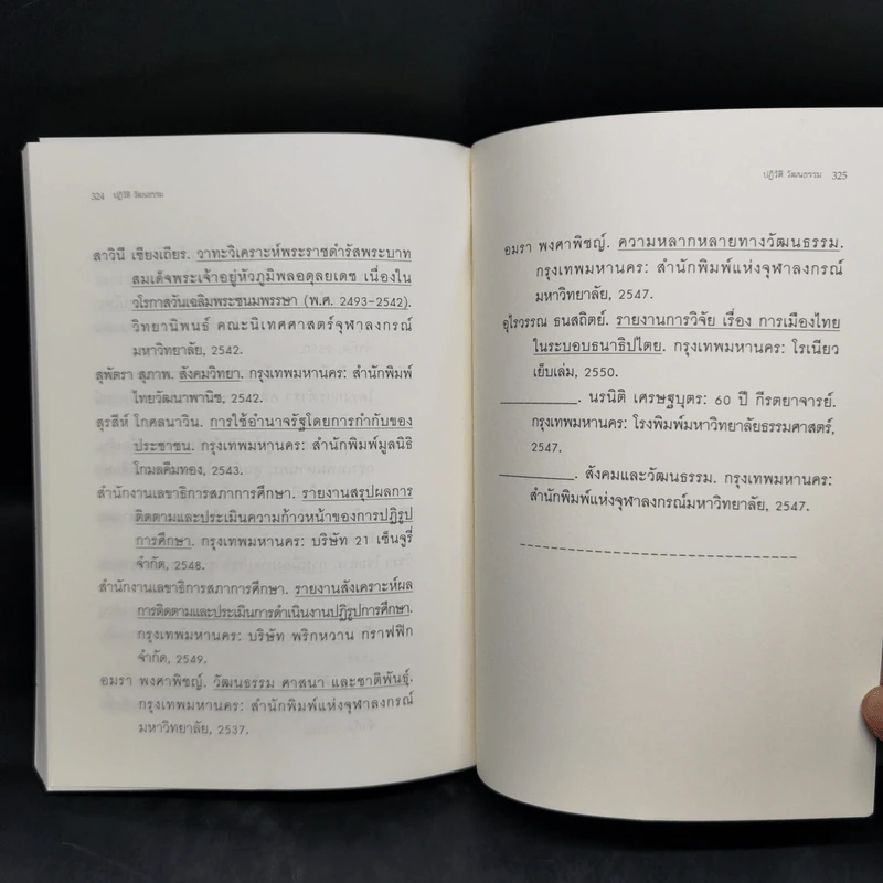 ปฏิวัติวัฒนธรรม - ประมวล รุจนเสรี รูปที่ 11