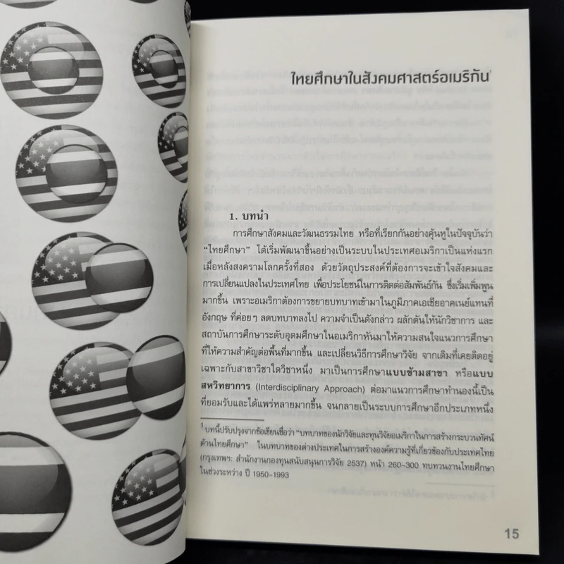 ทวนคลื่นความคิด กึ่งศตวรรษไทยศึกษา - อานันท์ กาญจนพันธุ์ รูปที่ 11