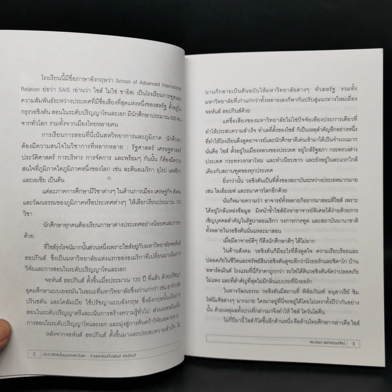 ประชาสังคม - ดร.เอนก เหล่าธรรมทัศน์ รูปที่ 9