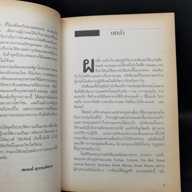 กำไรหุ้นแบบเซียนวอลสตรีท - จอห์น รีส, ทอดด์ กลาสแมน รูปที่ 10