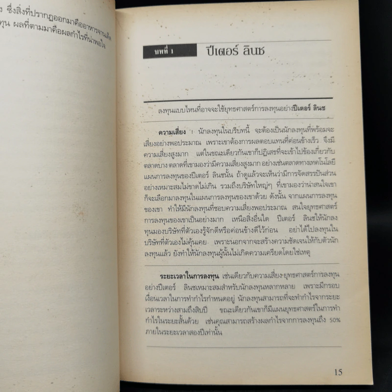 กำไรหุ้นแบบเซียนวอลสตรีท - จอห์น รีส, ทอดด์ กลาสแมน รูปที่ 11