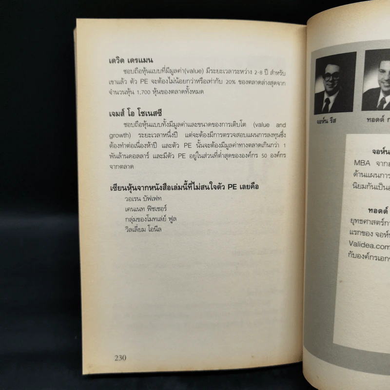 กำไรหุ้นแบบเซียนวอลสตรีท - จอห์น รีส, ทอดด์ กลาสแมน รูปที่ 12
