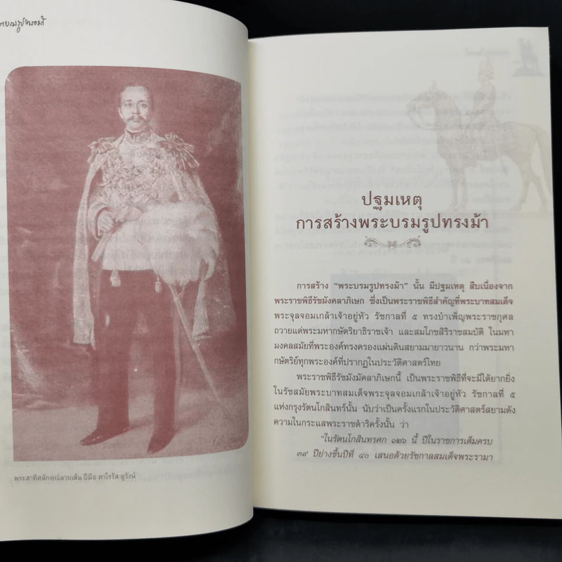 100 ปีพระบรมราชานุสาวรีย์ พระบาทสมเด็จพระจุลจอมเกล้าเจ้าอยู่หัว รูปที่ 10