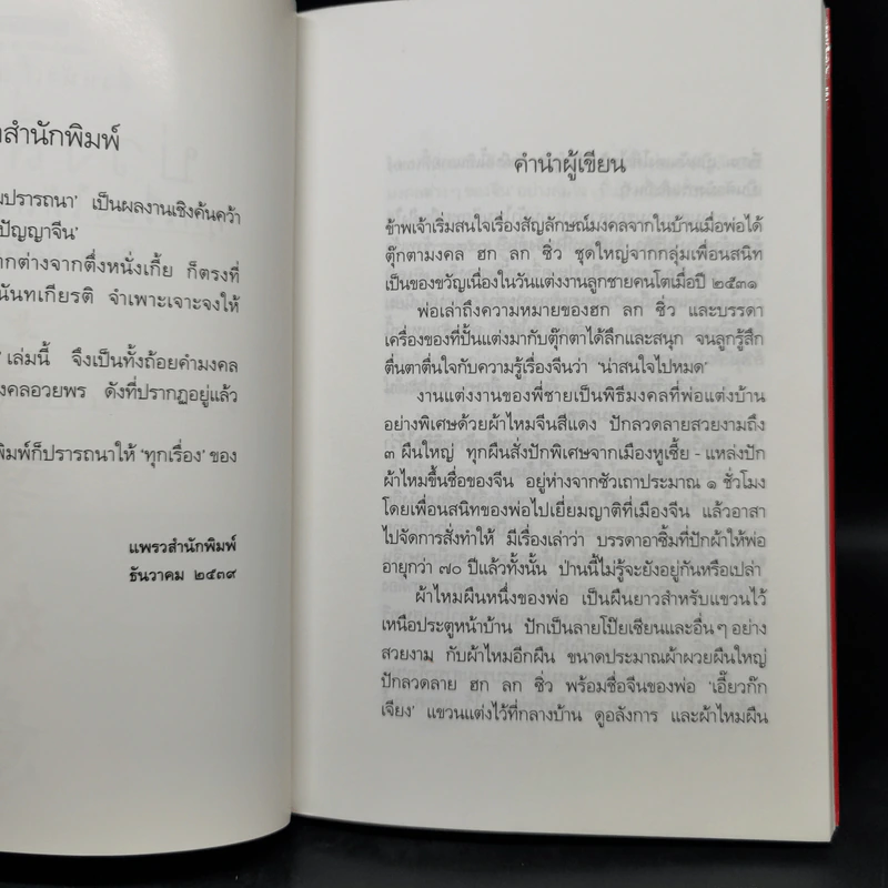 บ่วงสื่อยู่อี่ ทุกเรื่องให้สมปราถนา - จิตรา ก่อนันทเกียรติ รูปที่ 8