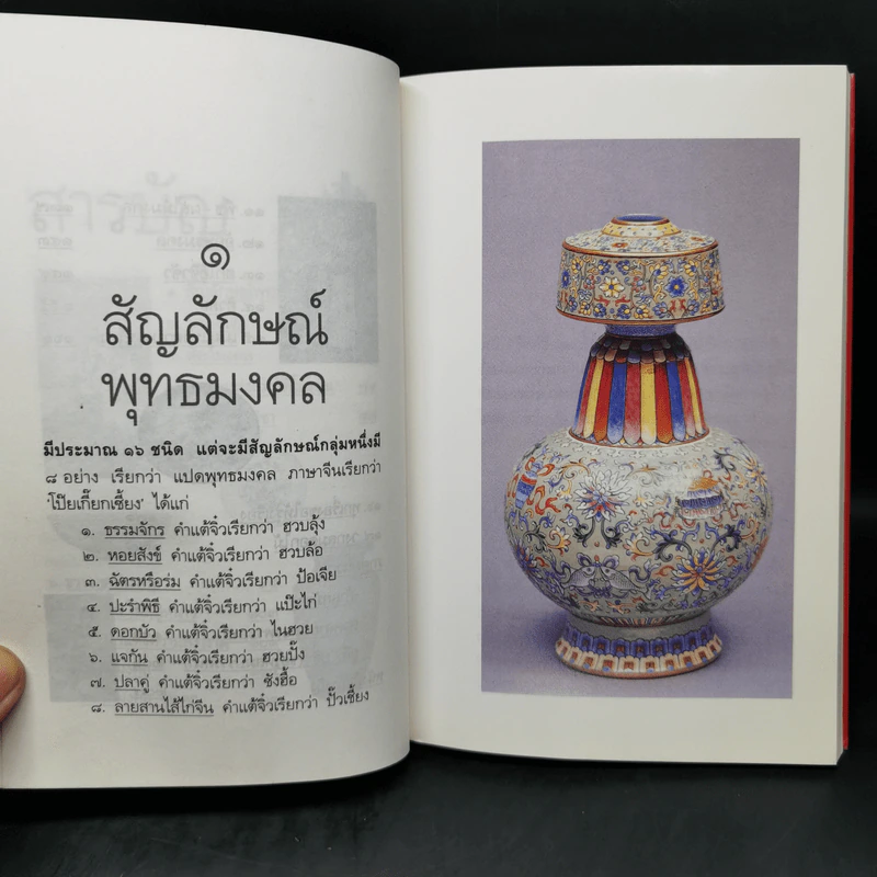 บ่วงสื่อยู่อี่ ทุกเรื่องให้สมปราถนา - จิตรา ก่อนันทเกียรติ รูปที่ 10