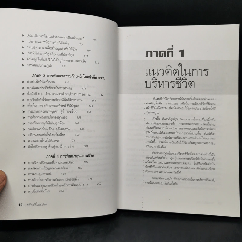 กล้าเปลี่ยนแปลง ก้าวกระโดดข้ามสิ่งที่เป็นอยู่ไปสู่สิ่งที่ต้องการ - ณรงค์วิทย์ แสงทอง รูปที่ 10