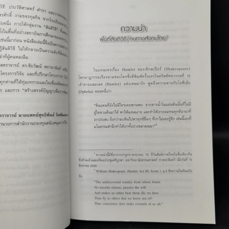 นักรบสันติวิธี ประวัติศาสตร์ ตำรา และวาทกรรมการทหารไทย - พันเอก ดร.สรศักดิ์ งามขจรกุลกิจ รูปที่ 10