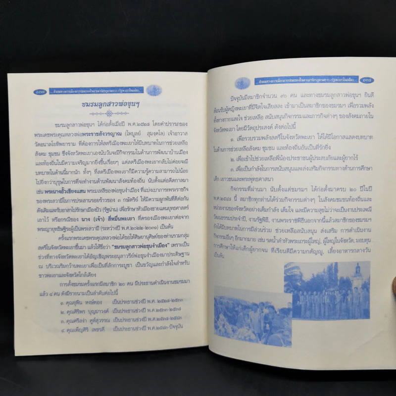 สังคมทางการเมืองการปกครองในอาณาจักรภูกามยาว (รัฐพะเยาในอดีต) - พระมหาศรีบรรดร ถิรธมโม รูปที่ 10