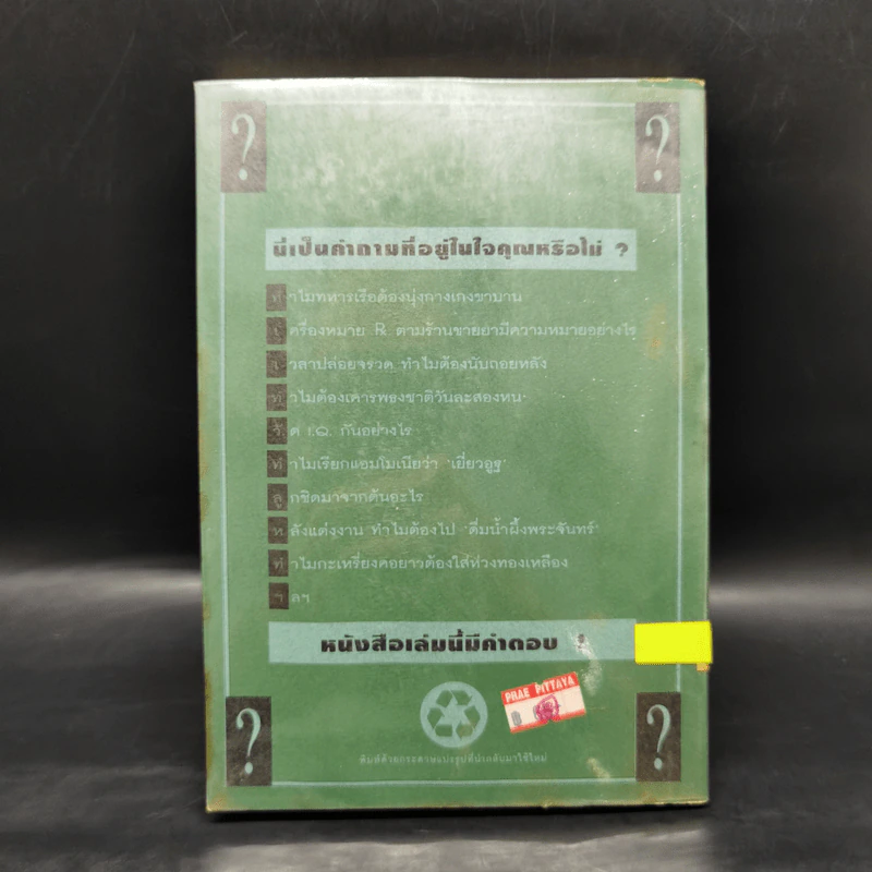 108 ซองคำถาม เล่ม 2 รูปที่ 2