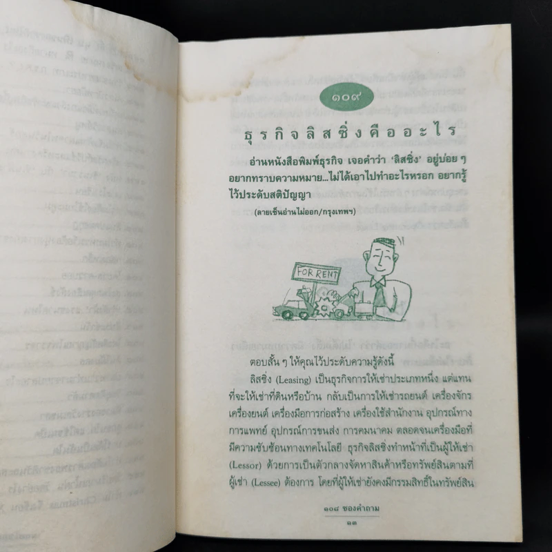 108 ซองคำถาม เล่ม 2 รูปที่ 12