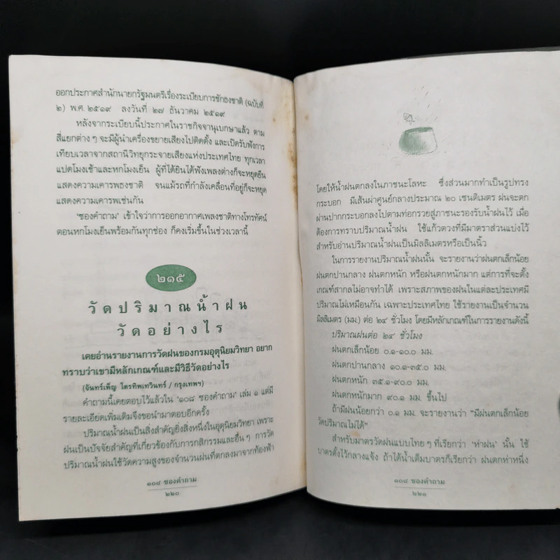 108 ซองคำถาม เล่ม 2 รูปที่ 13