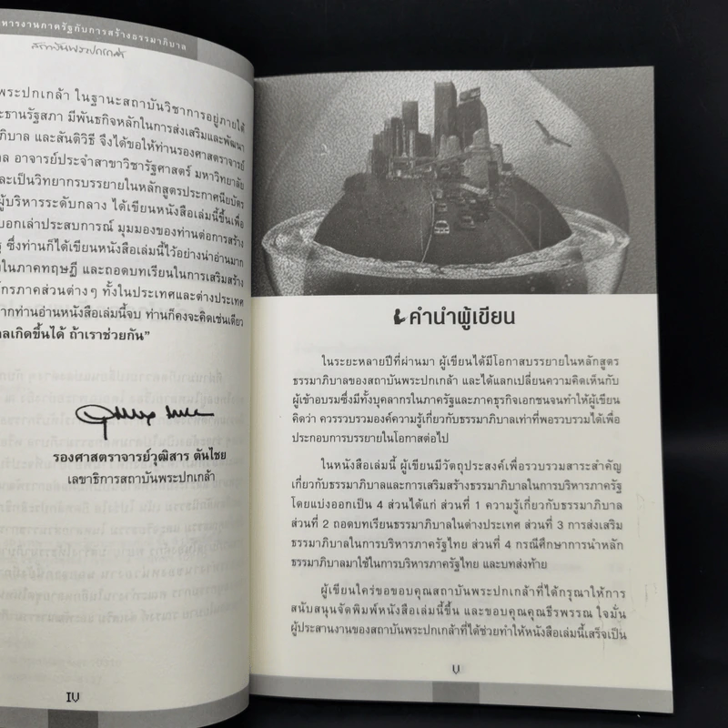 การบริหารงานภาครัฐกับการสร้างธรรมาภิบาล - ปธาน สุวรรณมงคล รูปที่ 9