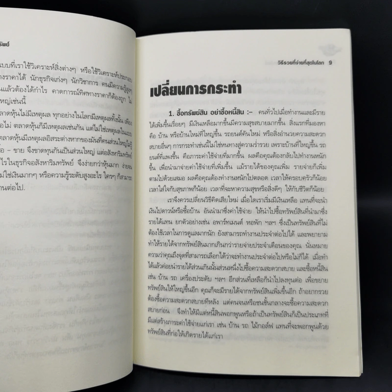 รวยด้วยหุ้นอสังหาริมทรัพย์ - พิชัย จาวลา รูปที่ 10
