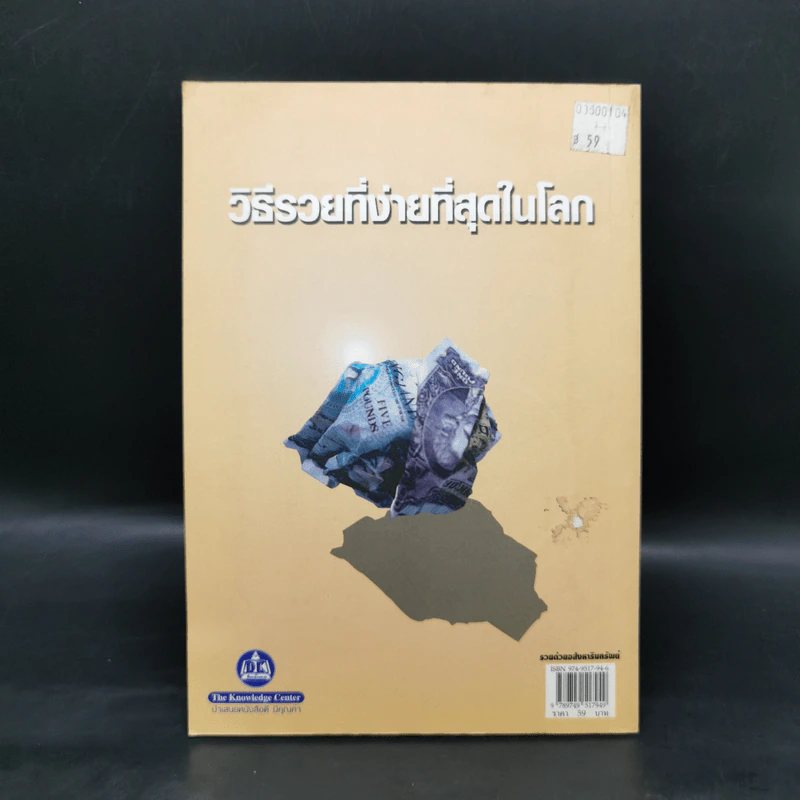 รวยด้วยหุ้นอสังหาริมทรัพย์ - พิชัย จาวลา รูปที่ 2