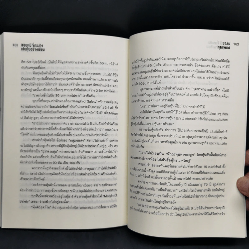 สยบหมีขี่กระทิง เล่นหุ้นอย่างเซียน - ชาลินี กุลแพทย์ รูปที่ 12