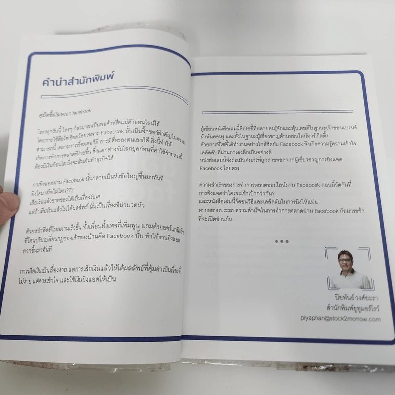 คู่มือซื้อโฆษณา Facebook - พญ.โสภา พิมพ์สิริพานิชย์ (โซอี้) รูปที่ 6