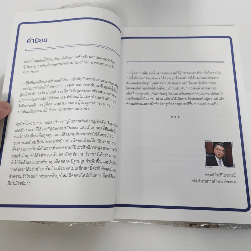 คู่มือซื้อโฆษณา Facebook - พญ.โสภา พิมพ์สิริพานิชย์ (โซอี้) รูปที่ 8