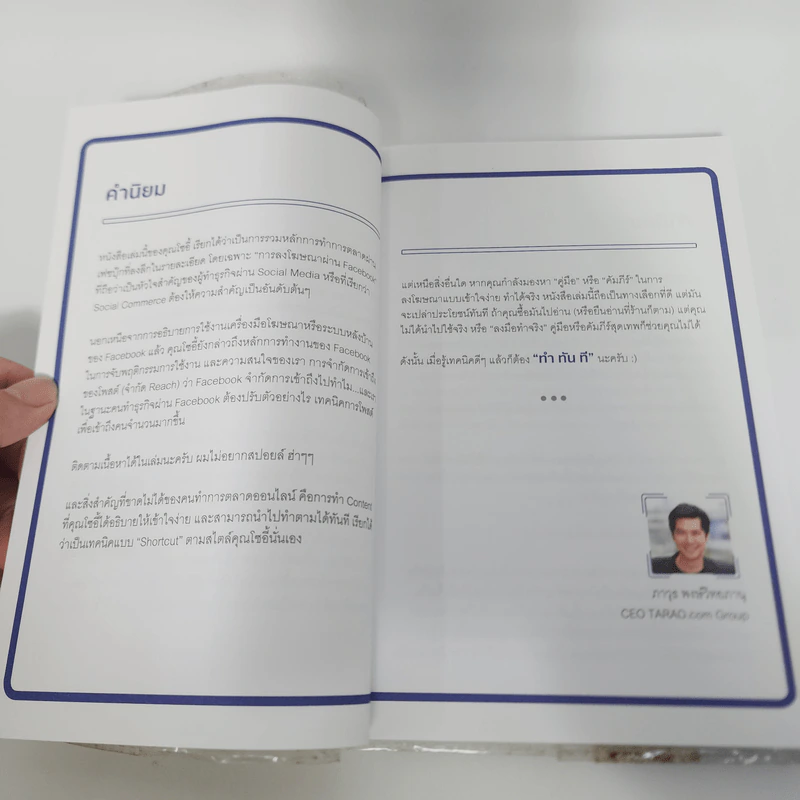 คู่มือซื้อโฆษณา Facebook - พญ.โสภา พิมพ์สิริพานิชย์ (โซอี้) รูปที่ 9