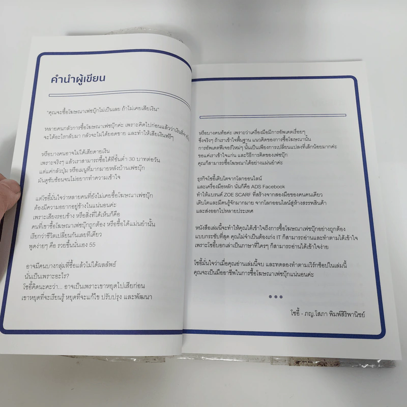 คู่มือซื้อโฆษณา Facebook - พญ.โสภา พิมพ์สิริพานิชย์ (โซอี้) รูปที่ 11
