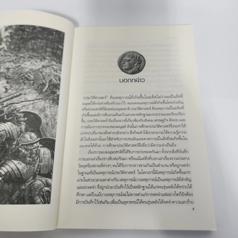 มหาสงครามแห่งโลกอดีต ถล่มคาร์เธจ (สงครามพิวนิค) - ดาณุภา ไชยพรธรรม รูปที่ 10