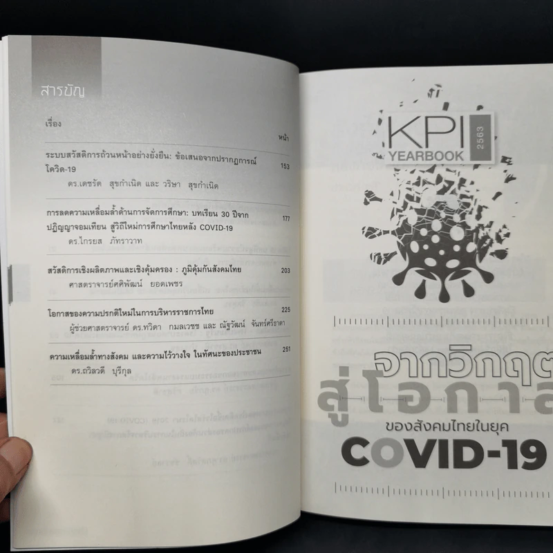 จากวิกฤตสู่โอกาสของสังคมไทยในยุค Covid-19 - ธีรพรรณ ใจมั่น รูปที่ 11