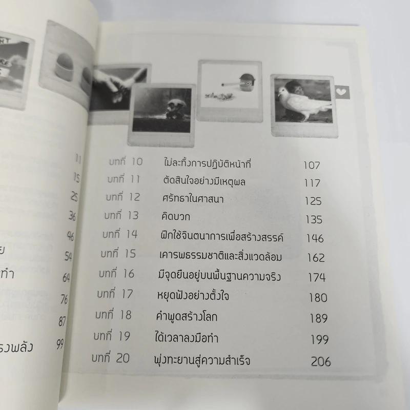 ทำอย่างไรให้ผู้อื่นยอมรับ - พิมพ์อักษร ตะวันกานต์ รูปที่ 13