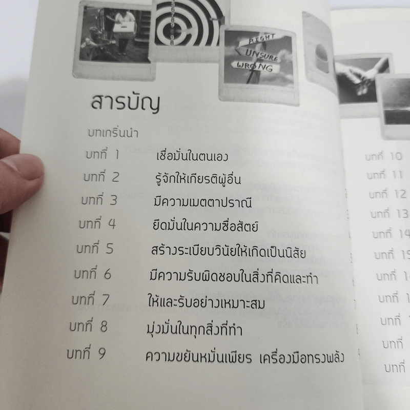 ทำอย่างไรให้ผู้อื่นยอมรับ - พิมพ์อักษร ตะวันกานต์ รูปที่ 12