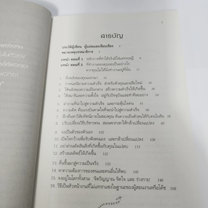 วิธีสร้างแรงจูงใจคน - Steve Chandler รูปที่ 11