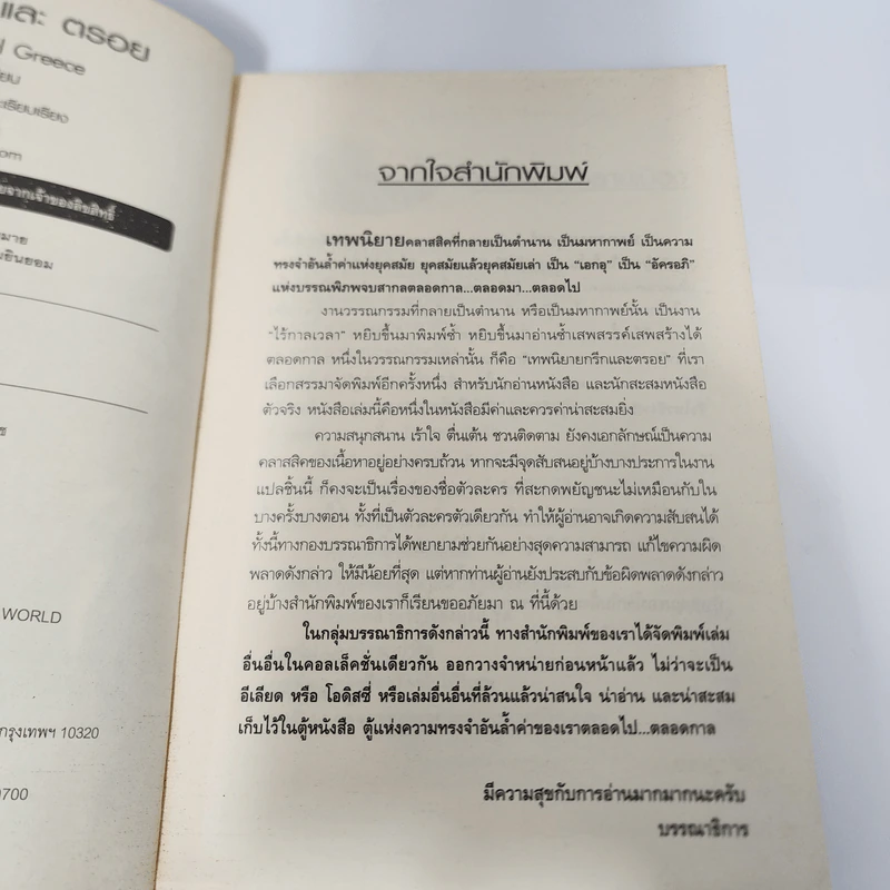 เทพนิยายกรีกและตรอย - Andrew Lang, Greece รูปที่ 10