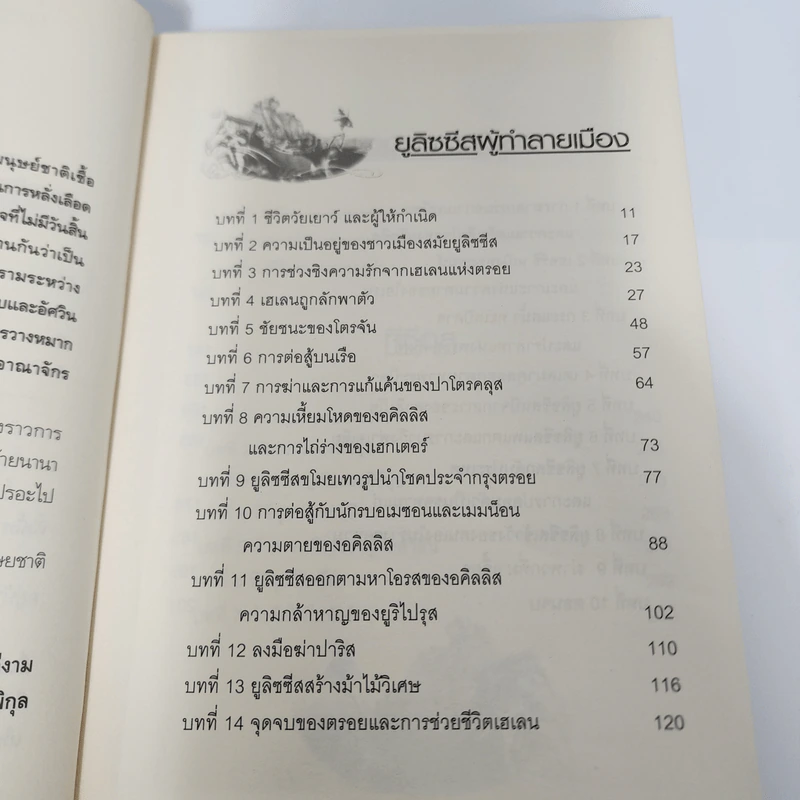 เทพนิยายกรีกและตรอย - Andrew Lang, Greece รูปที่ 12