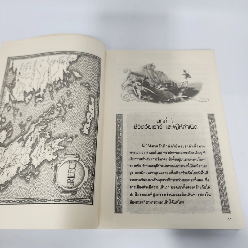 เทพนิยายกรีกและตรอย - Andrew Lang, Greece รูปที่ 16