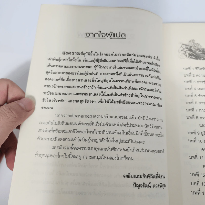 เทพนิยายกรีกและตรอย - Andrew Lang, Greece รูปที่ 11