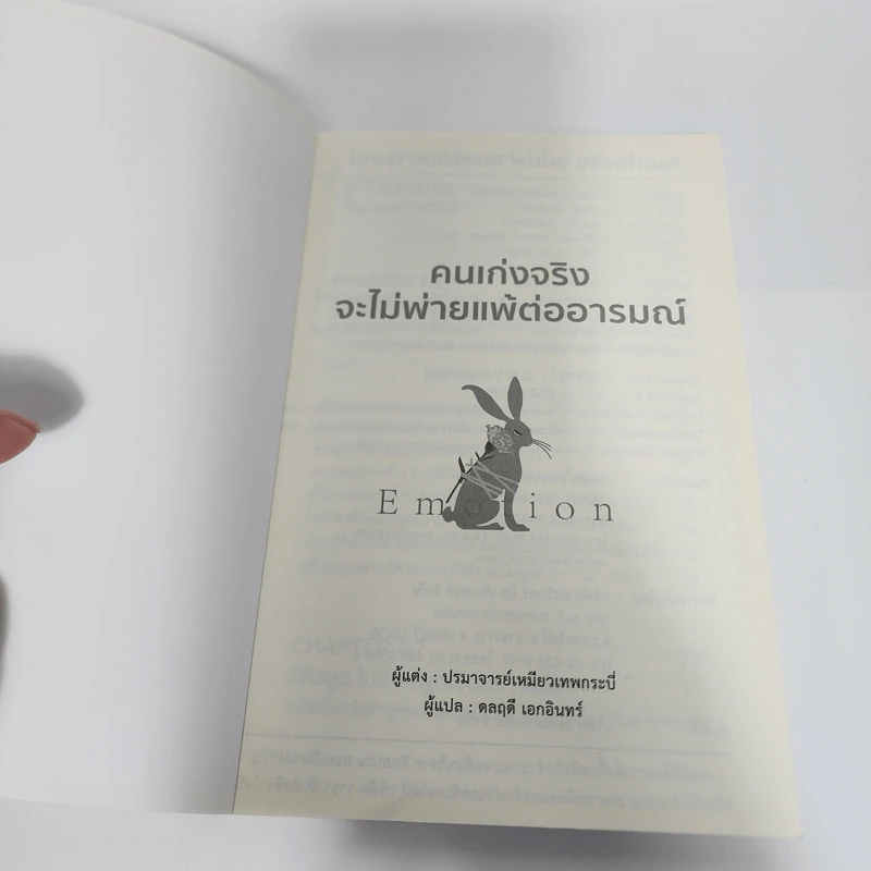คนเก่งจริง จะไม่พ่ายแพ้ต่ออารมณ์ - ปรมาจารย์เหมียวเทพกระบี่ รูปที่ 8