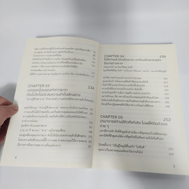 คนเก่งจริง จะไม่พ่ายแพ้ต่ออารมณ์ - ปรมาจารย์เหมียวเทพกระบี่ รูปที่ 10