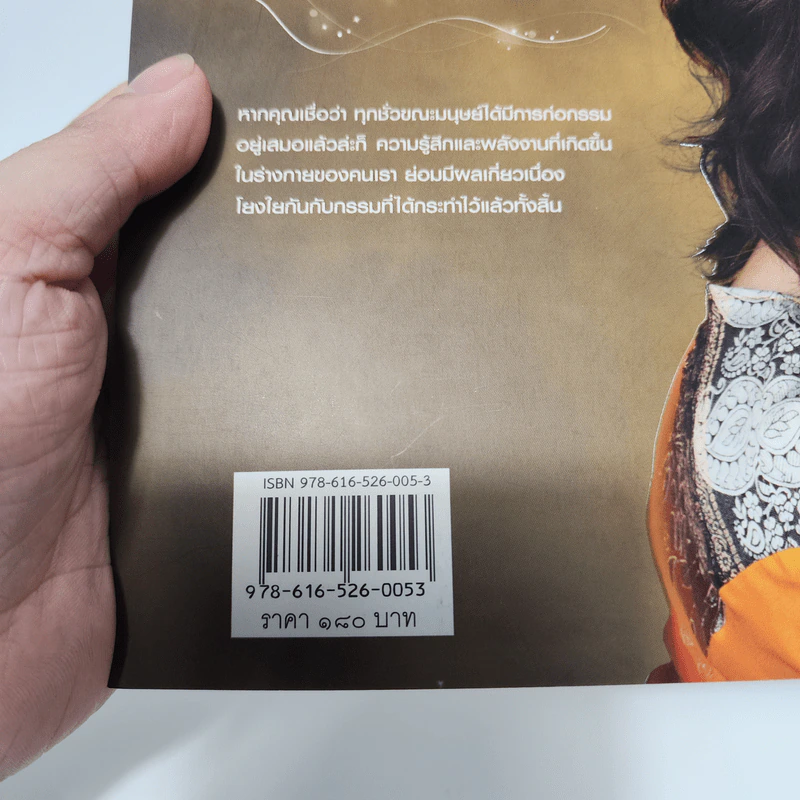 กรรมบำบัด Karma Therapy - พจนา เรืองสุวรรณ รูปที่ 7