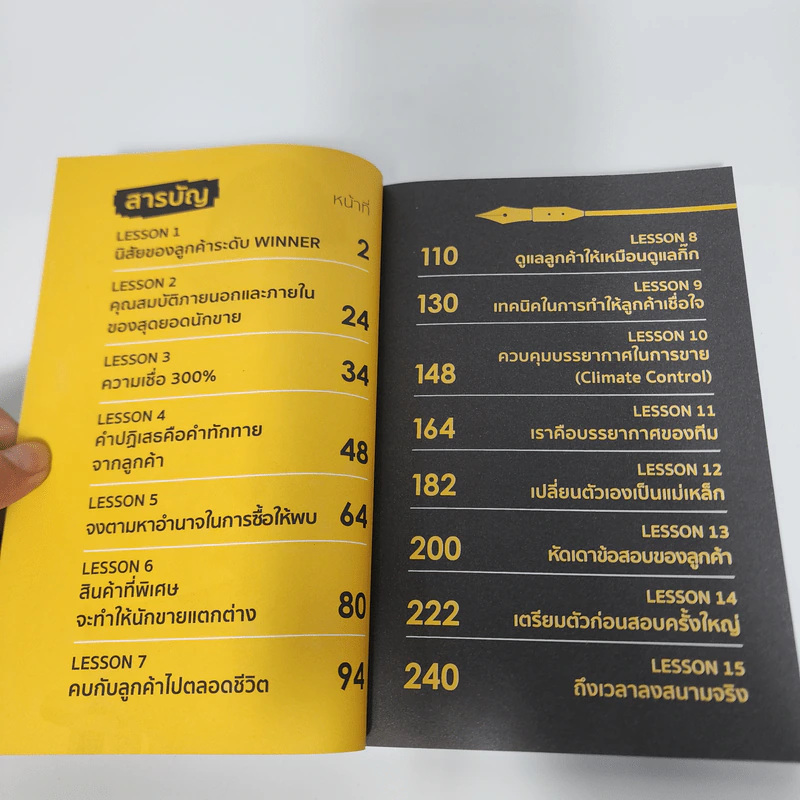 ขายน้อยให้ (ยอด) ขายเยอะ - น.ส.พ. ธีรพงษ์ เศรษฐิวัฒน์ รูปที่ 16
