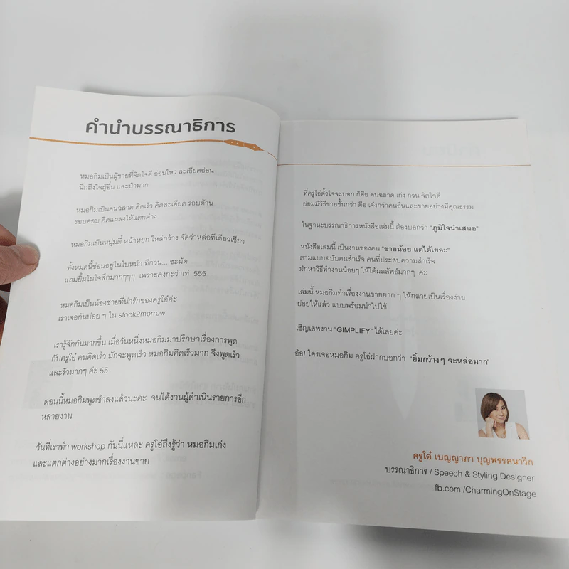 ขายน้อยให้ (ยอด) ขายเยอะ - น.ส.พ. ธีรพงษ์ เศรษฐิวัฒน์ รูปที่ 10