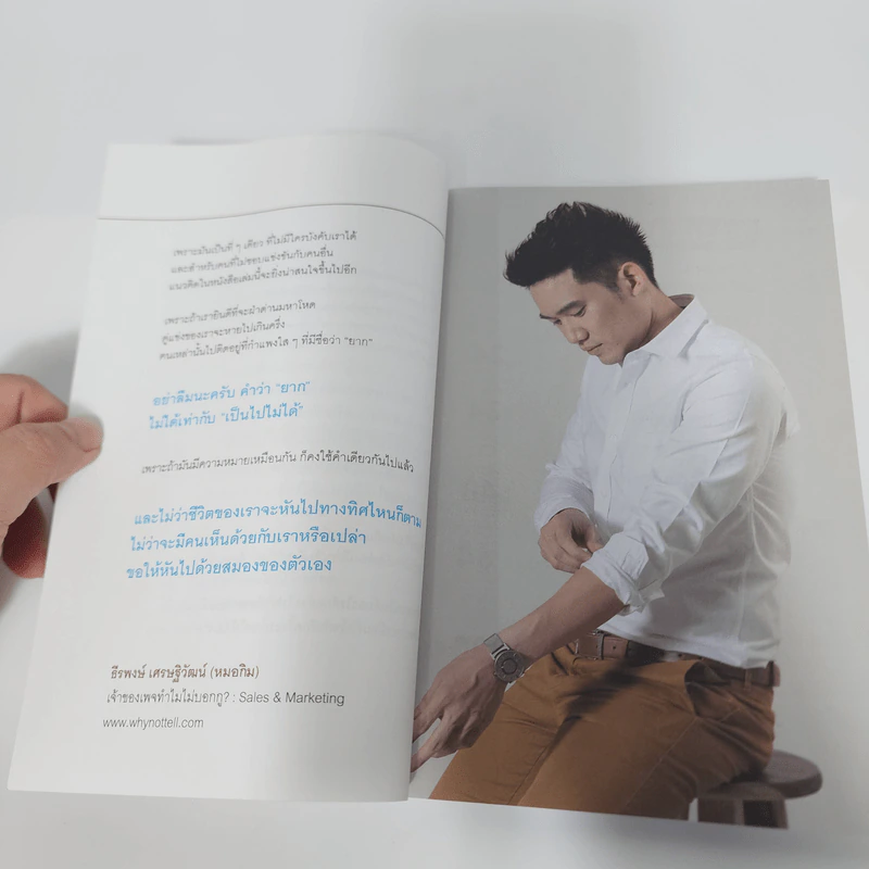 ขายน้อยให้ (ยอด) ขายเยอะ - น.ส.พ. ธีรพงษ์ เศรษฐิวัฒน์ รูปที่ 15
