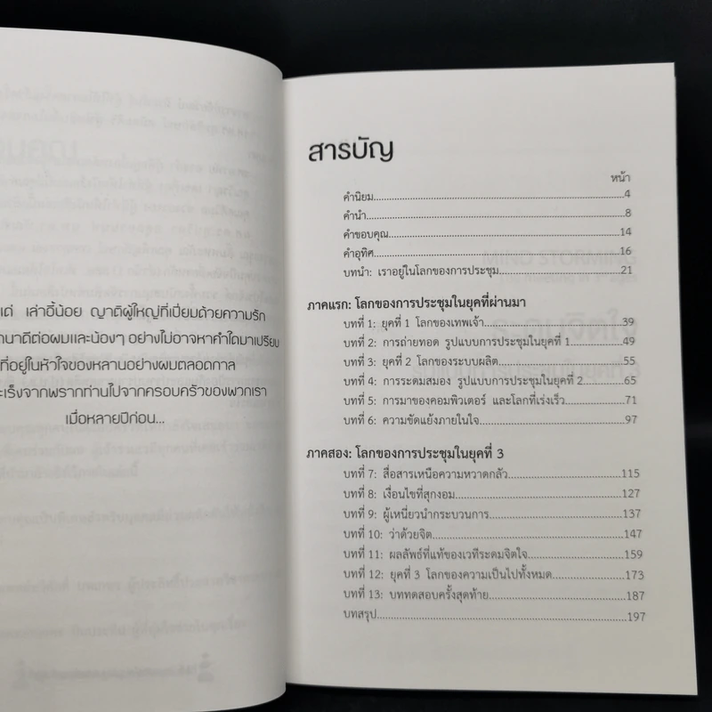 Mind Storming ระดมจิตใจ - ปกรณ์ สุวรรณประภา รูปที่ 10